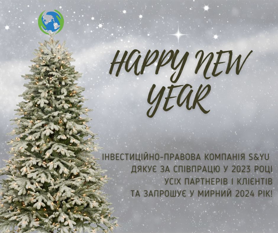 Поздравление с Новым годом и Рождеством Христовым !